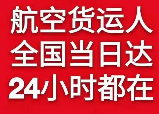 宝安空运公司货物、航空货运:物流行业各岗位招聘